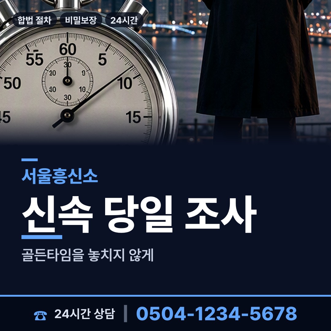 서울 도곡1동 상간자신원 상담 안내