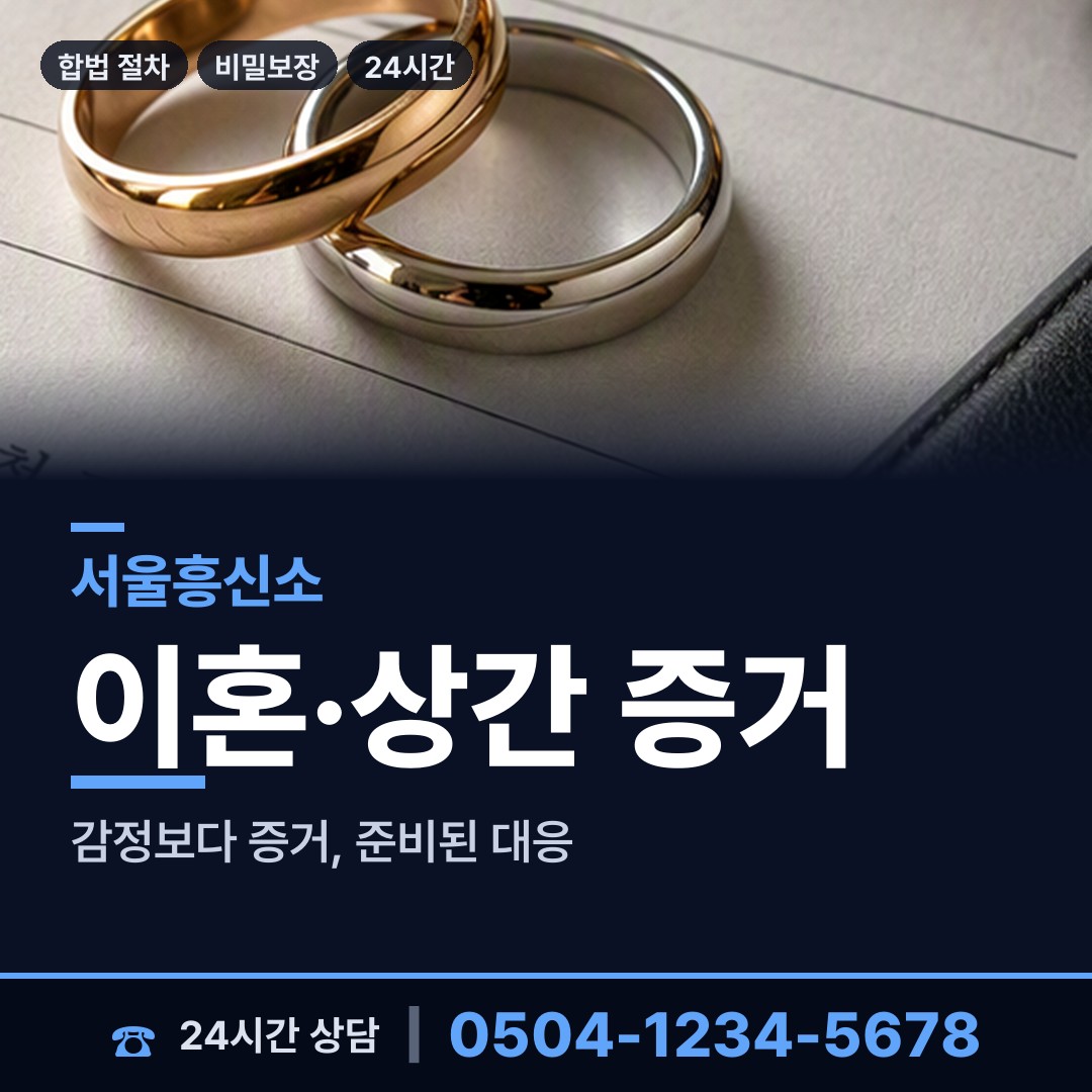 서울 도곡1동 탐문조사 상담 안내