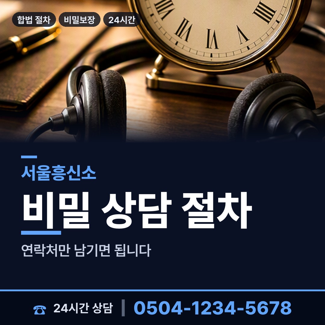 서울 도곡1동 흥신소비용 상담 안내